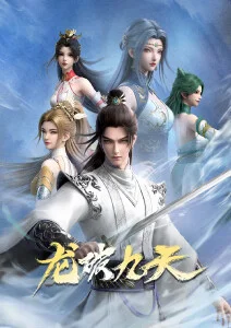 苍蓝纪元 动漫在线观看封面